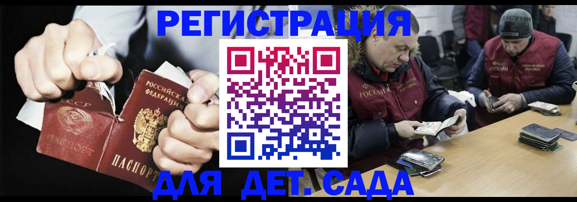 прописка законно в Белогорске