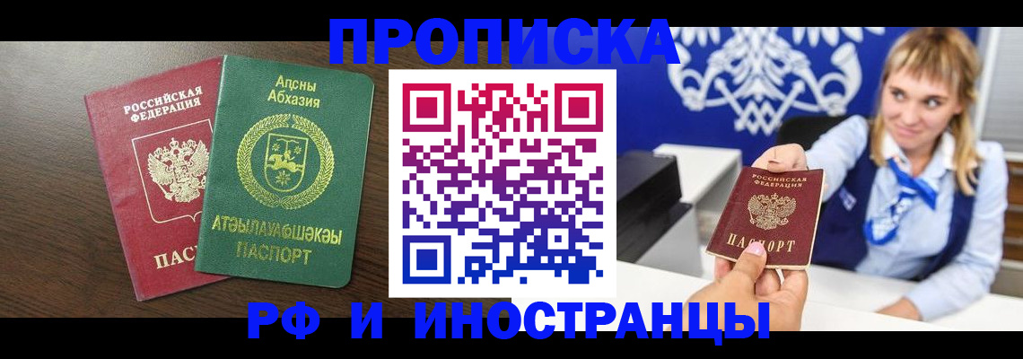 временная регистрация гарантия в Белогорске