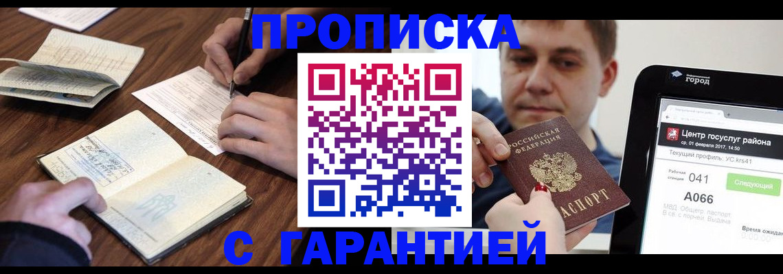 временная регистрация госуслуги в Белогорске