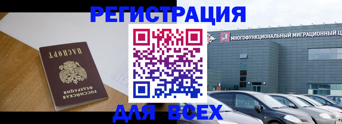 временная регистрация 2025 в Белогорске