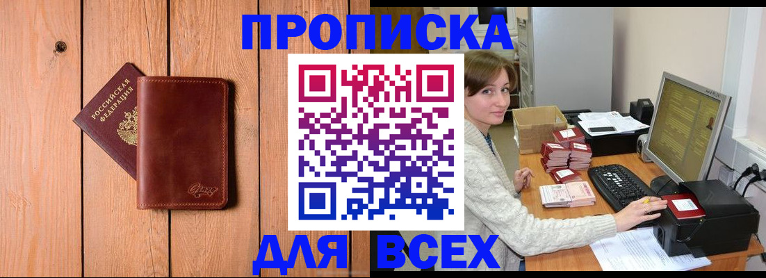 пропишу в квартире в Белогорске