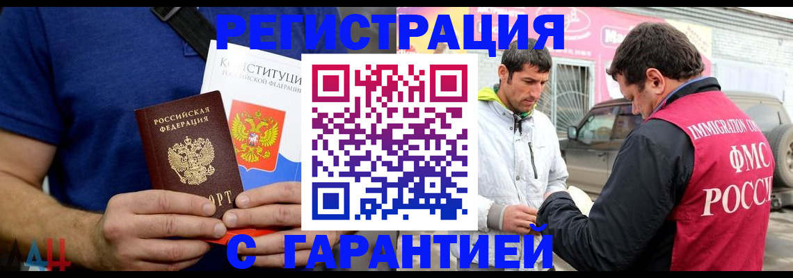 прописка в квартире в Белогорске